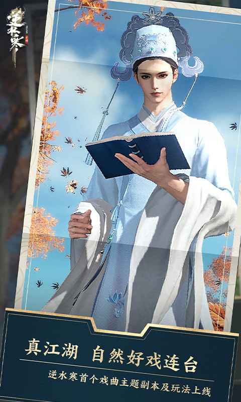 逆水寒官服手游