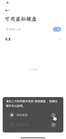微信键盘APP