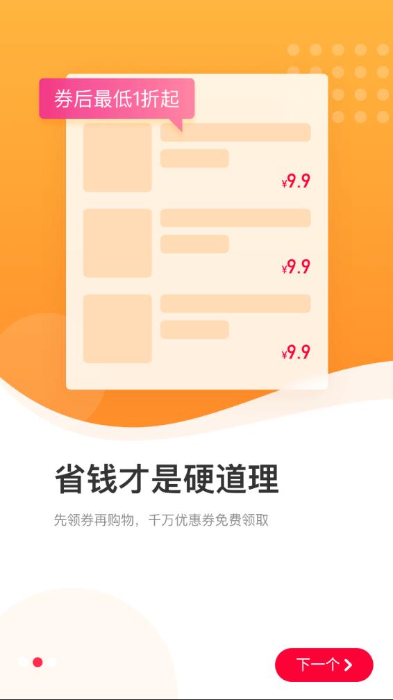 太省优惠券