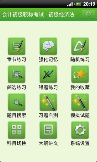 会计初级职称考试