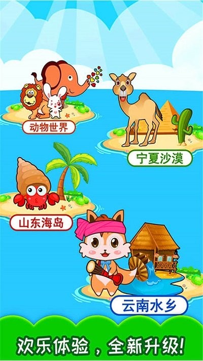 儿童来找茬：动物世界