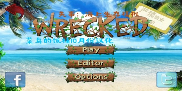 失事海上生存模拟(菜鸟的饭桶汉化) 失事海上生存模拟(菜鸟的饭桶汉化)