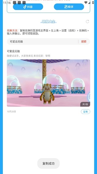 元梦之星世界地图高清版 安卓版v1.0