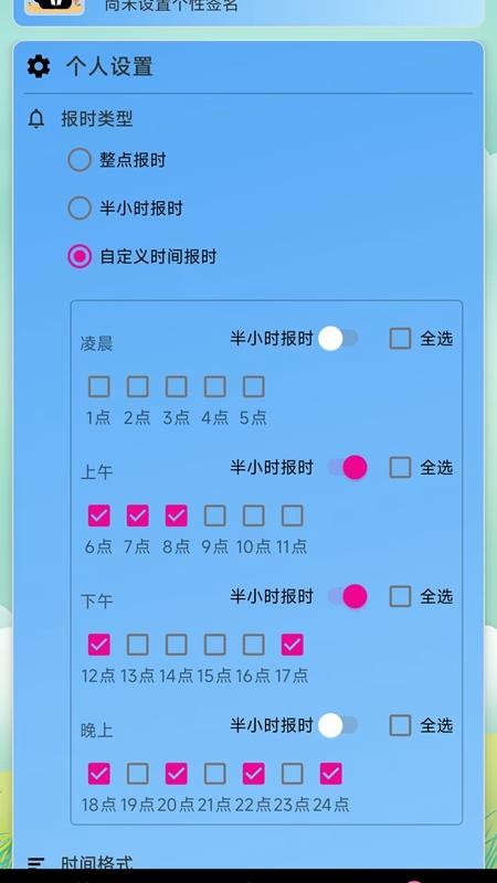 浅夏报时