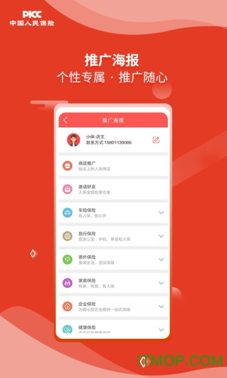 人保V盟app