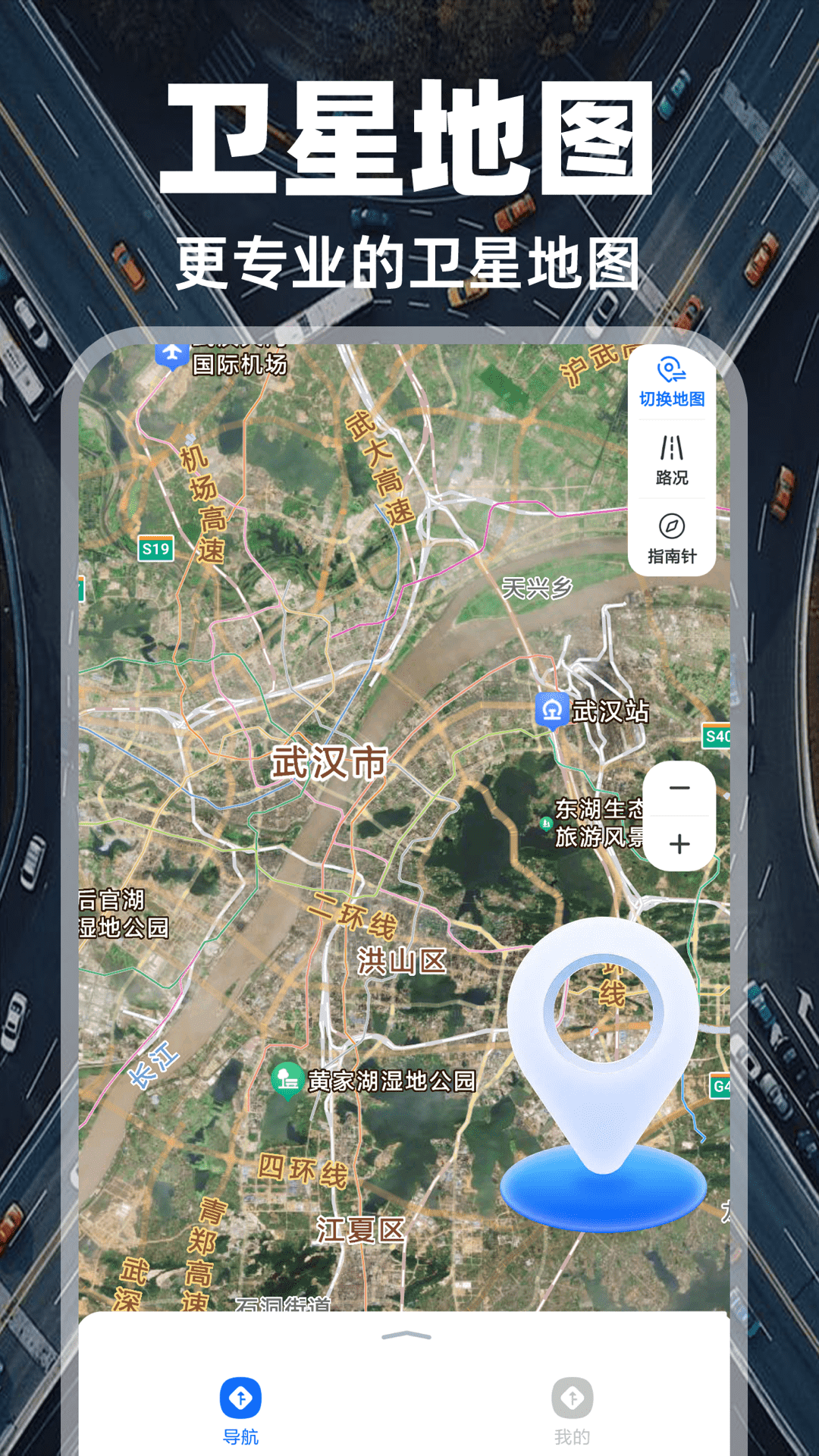 实况导航地图
