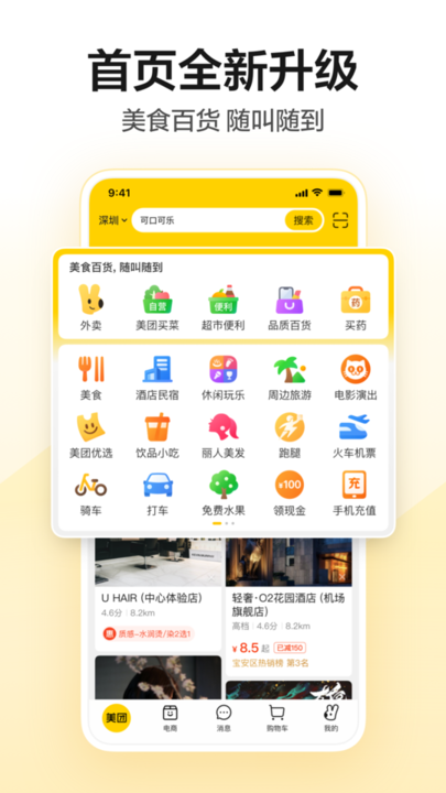 美团团购 for iPhone