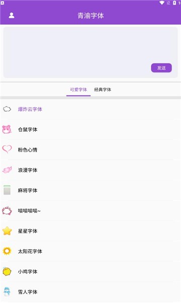 青渝字体