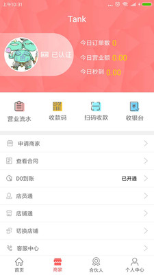 买单惠商家版 买单惠商家版