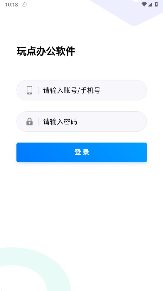 玩点办公软件