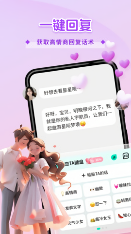 恋TA键盘