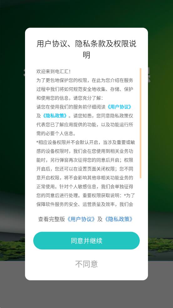 电汇汇