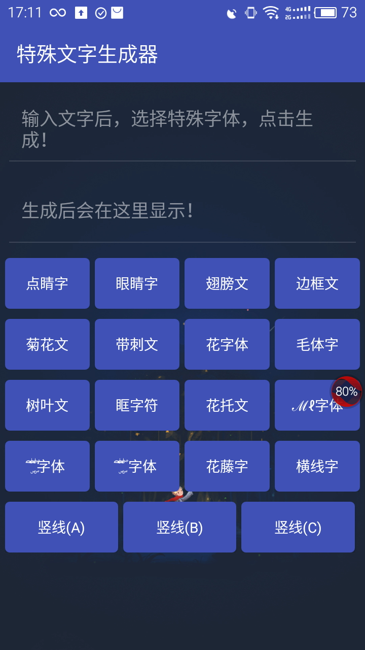 游戏名字生成器