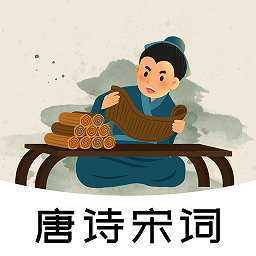 唐诗宋词三百首