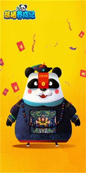 熊猫养成记游戏