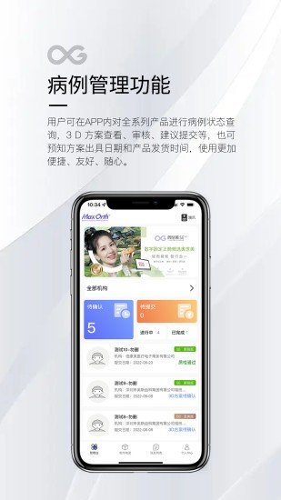 MaxOrth奥世美