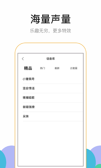奇幻变声器