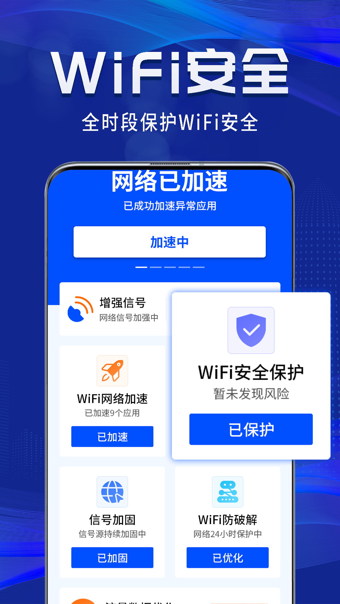 WiFi钥匙一点连