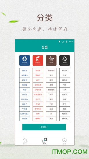 垃圾分类指南