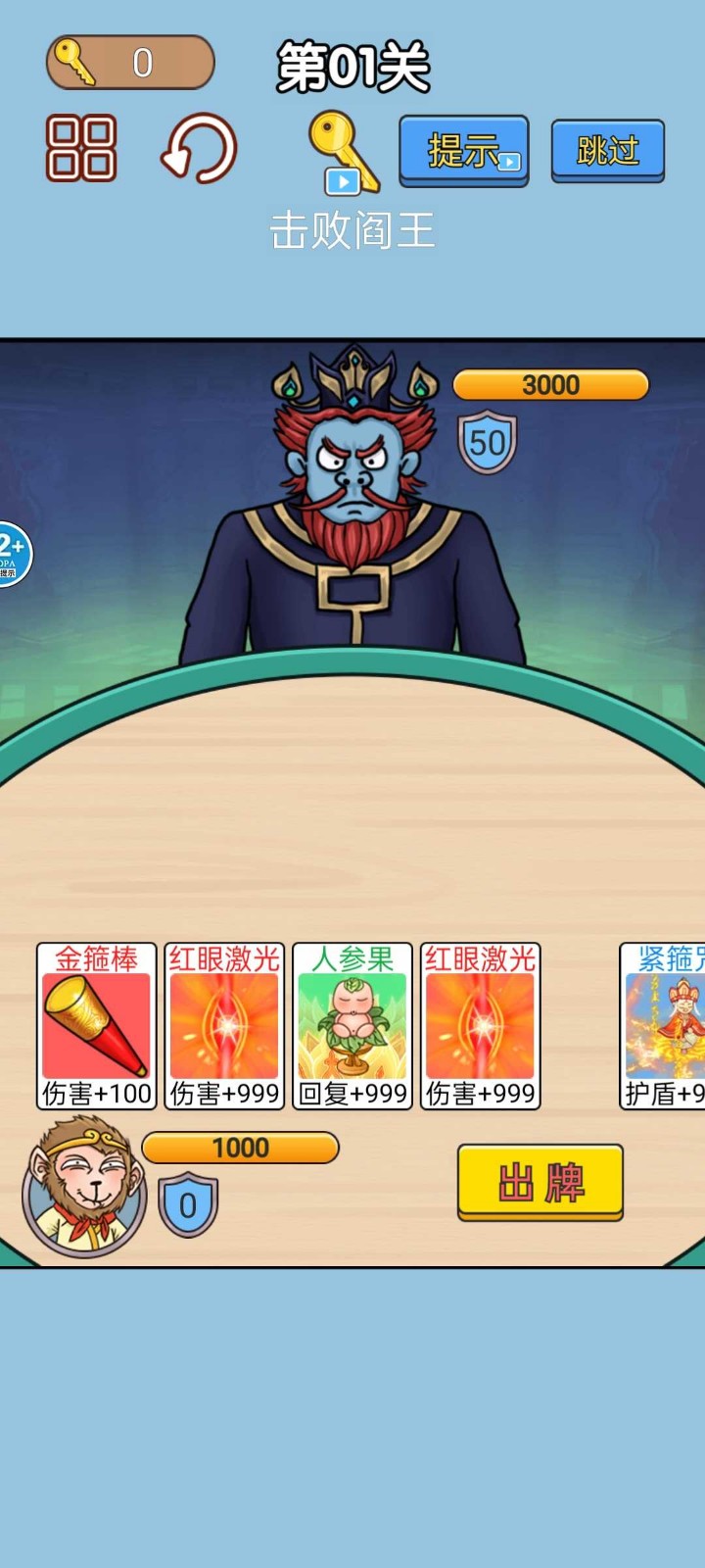 西游大乱斗