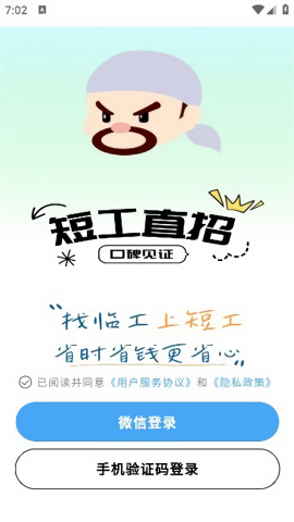 短工直招