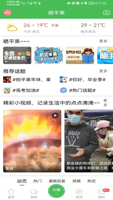 新平果网