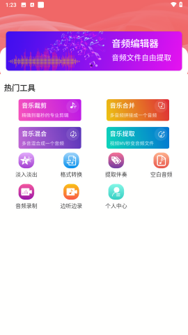 优科音频编辑
