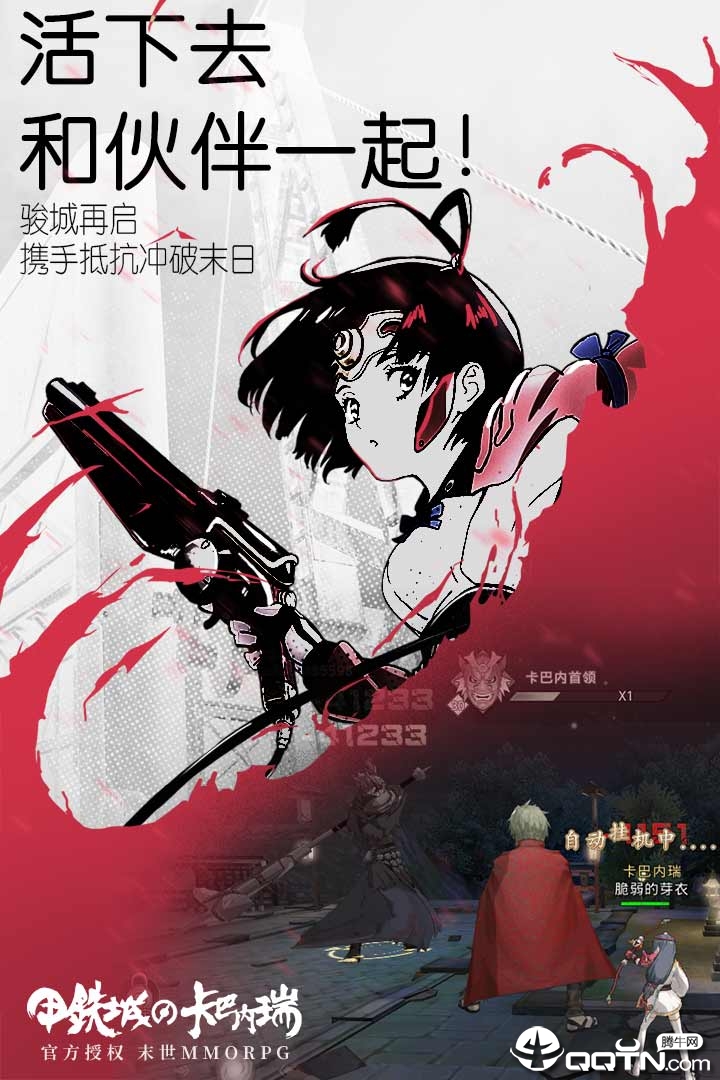 甲铁城的卡巴内瑞