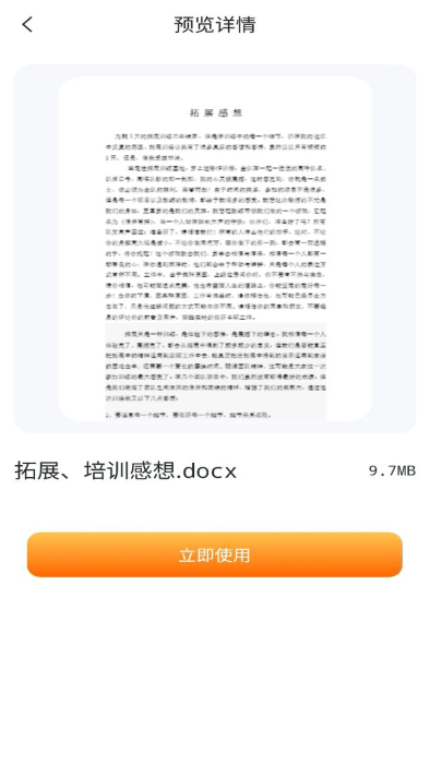 手机word编辑器