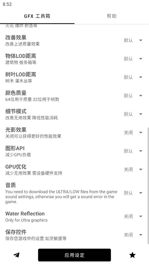 gfx吃鸡画质修改器