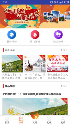 智慧五台山