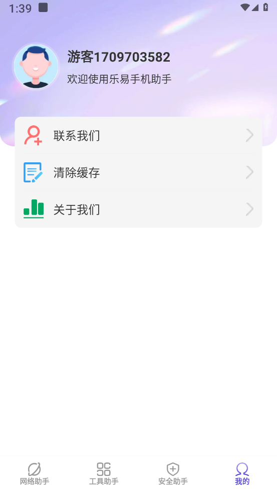 乐易手机助手