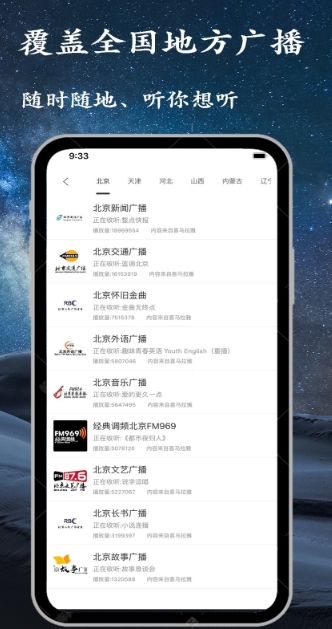 FM手机调频收音机