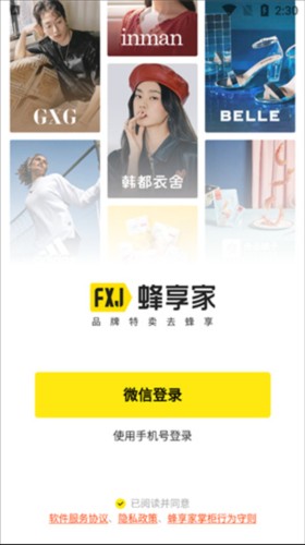 蜂享家