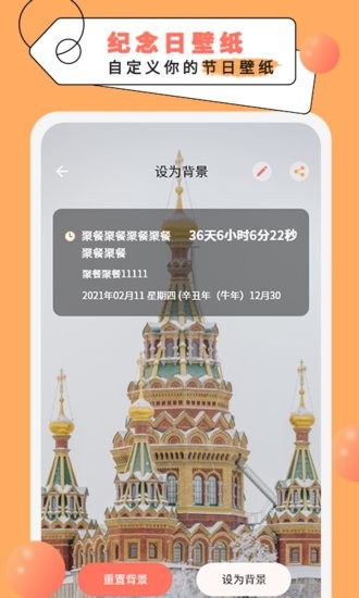 倒计时纪念日