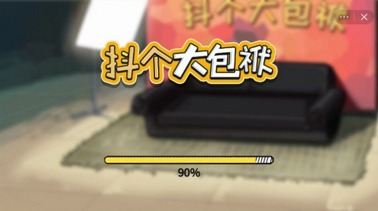 抖个大包袱 最新版v1.5