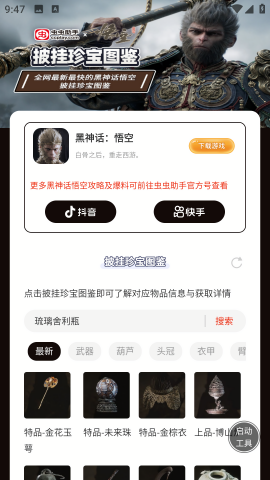 悟空黑工坊助手官网版