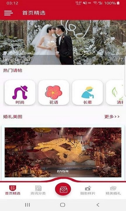美美结婚助手