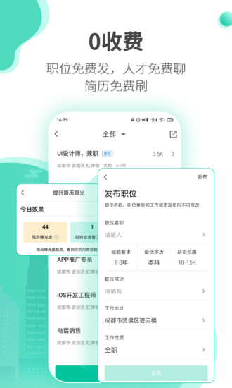跳跳招聘