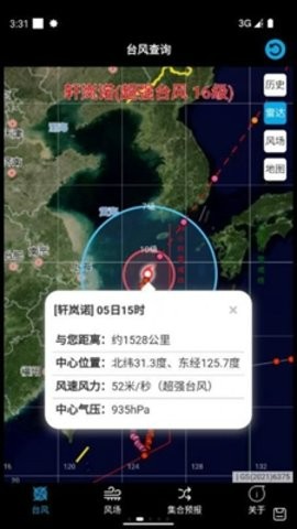 台风查询