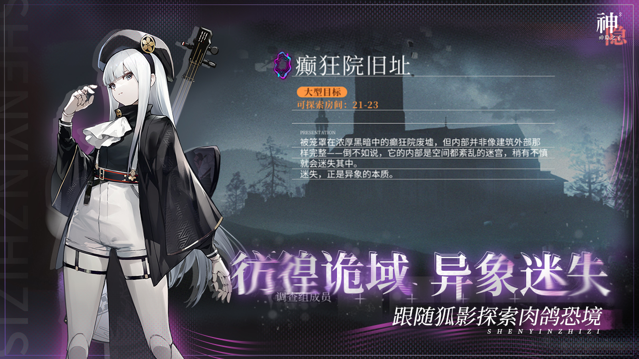 神隐之子
