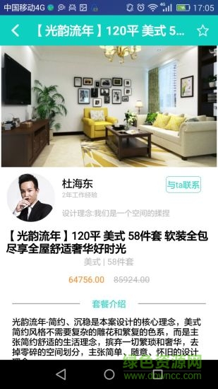 窝窝宝软装-家居设计装修