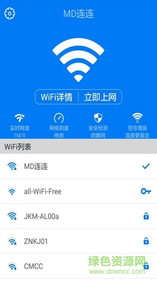 万能WiFi钥匙