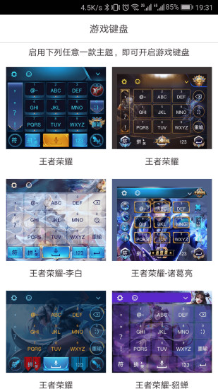 游戏键盘