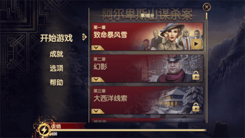 阿尔卑斯山谋杀案最新汉化版