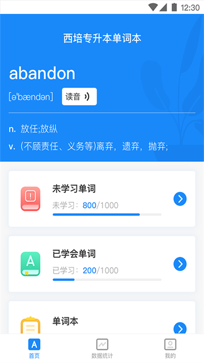 西培专升本单词本