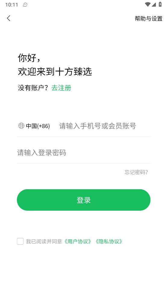 十方臻选