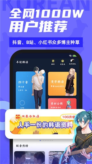 羊驼韩语 安卓版v3.0.6