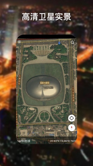 earth地球官方版