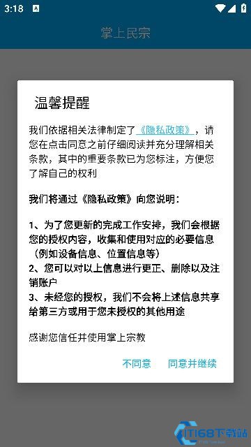 掌上民宗
